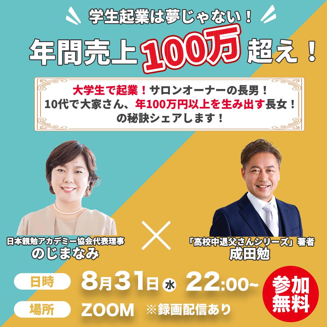 8月31日22時から開催